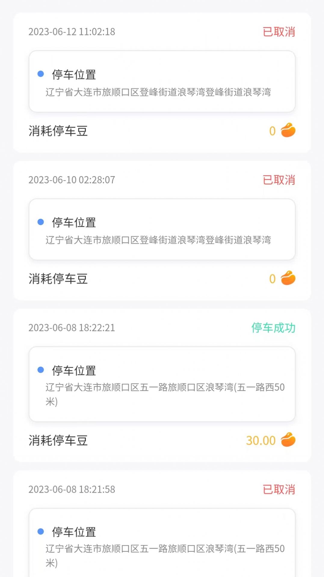 連連停