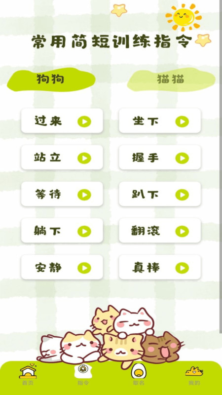 寵物翻譯王