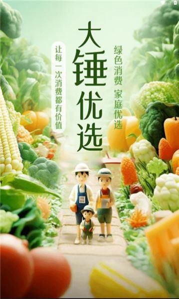大錘優選