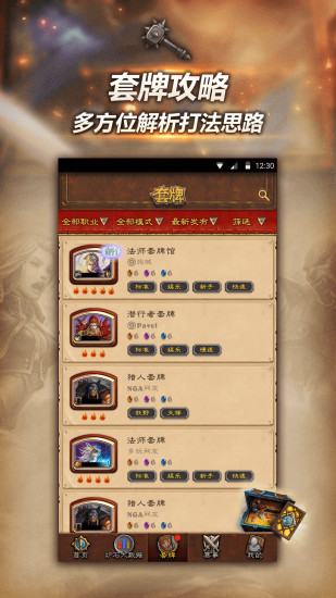 隨身爐石傳說
