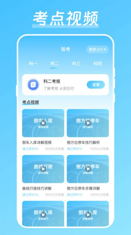 駕校駕考寶