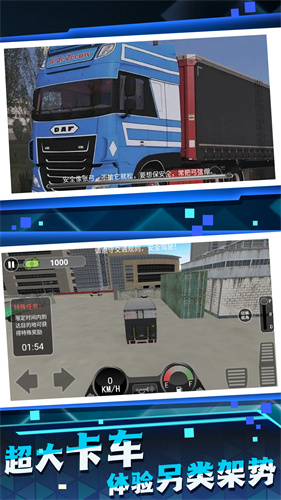 王牌卡車競速