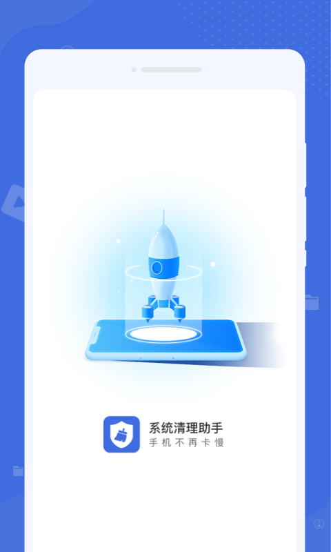 系統清理助手