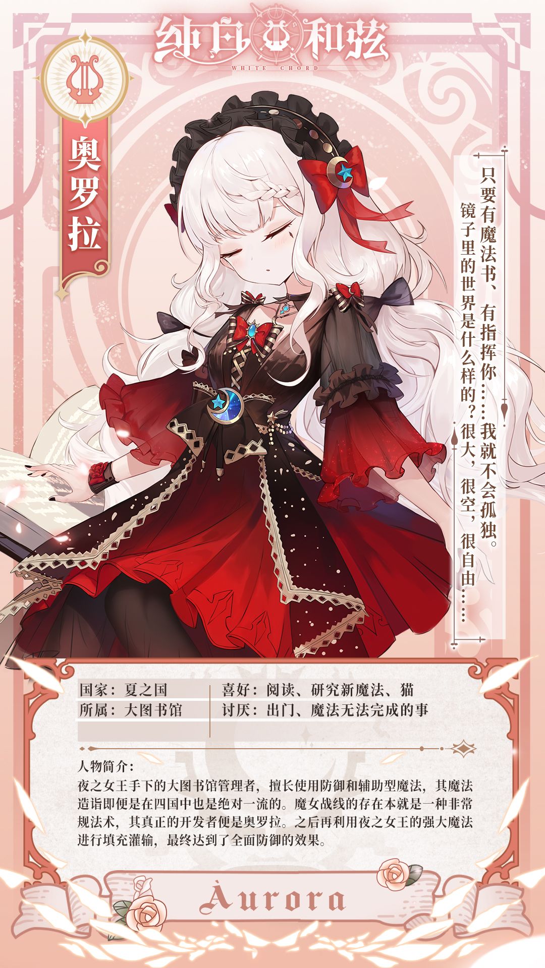 《純白和弦》奧羅拉配隊攻略