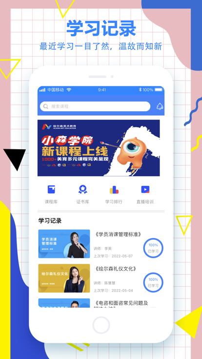 小森學院