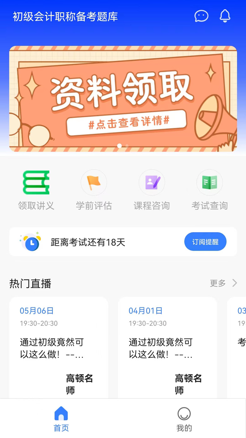 初級職稱考試助手