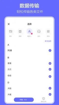 手機數據搬家