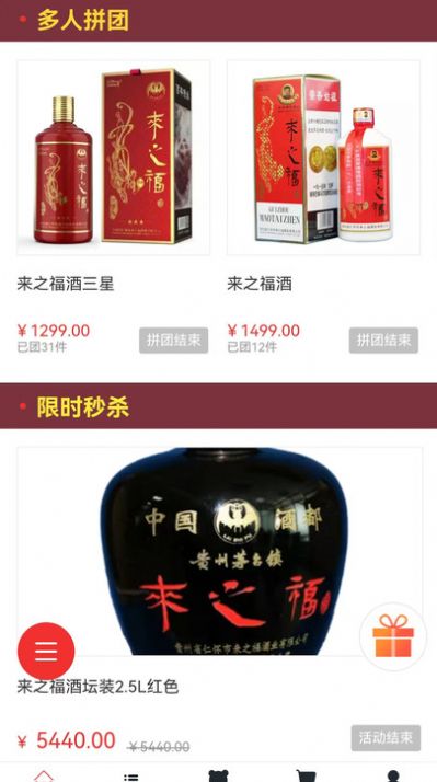 來之福酒