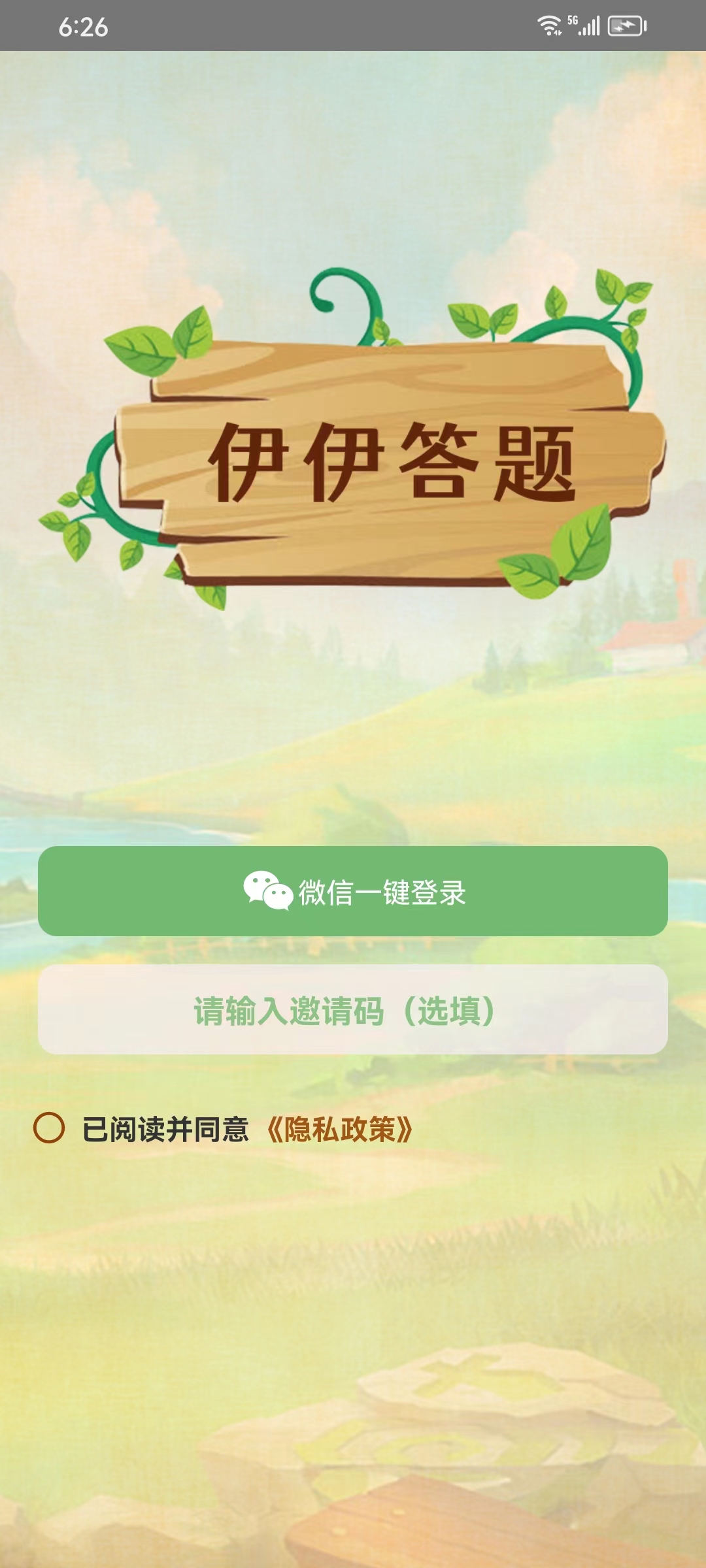 伊伊答題