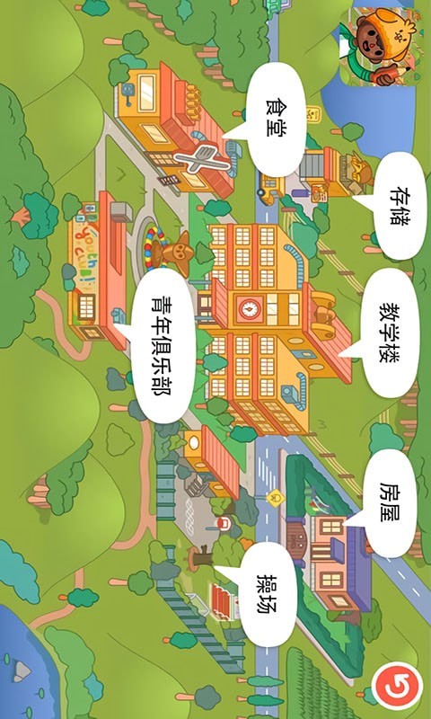 托卡世界迷你學校
