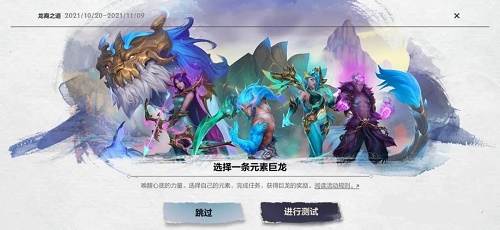 《英雄聯(lián)盟手游》龍裔之道活動分享