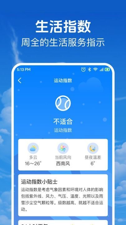 當準天氣通