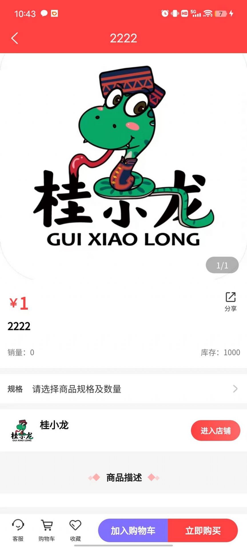 桂小龍