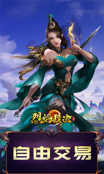烈焰裁決狂暴無限刀傳奇