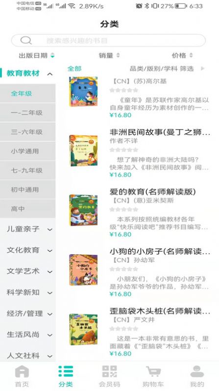 錢塘鴻書