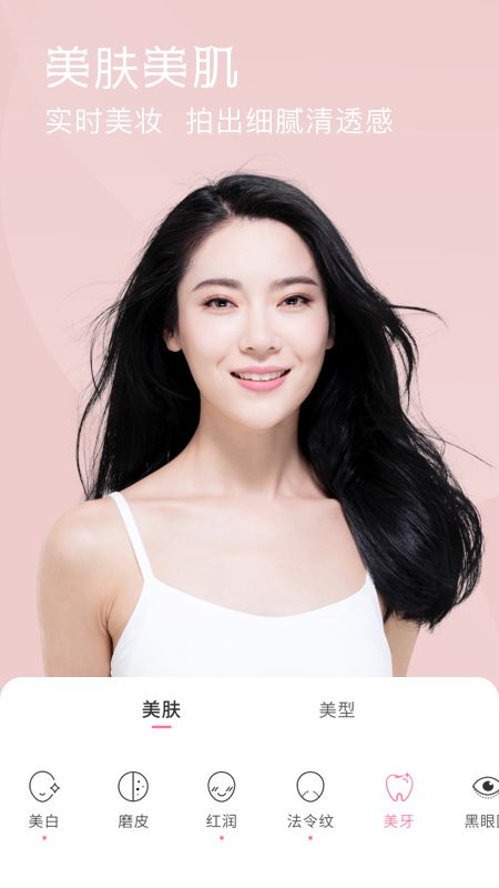 微信美顏精靈