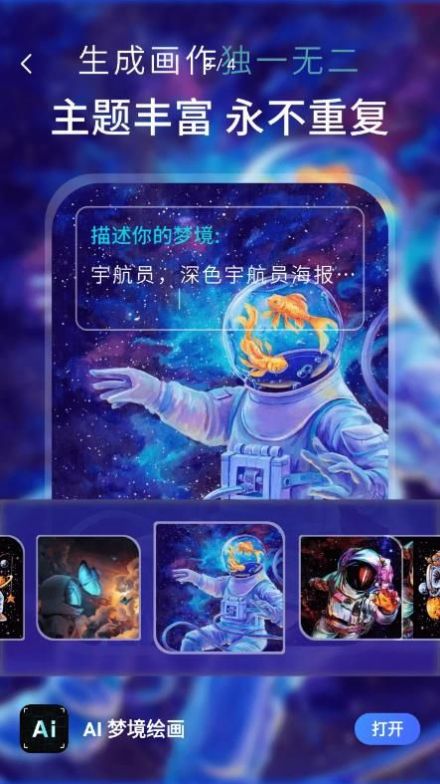 AI夢境繪畫
