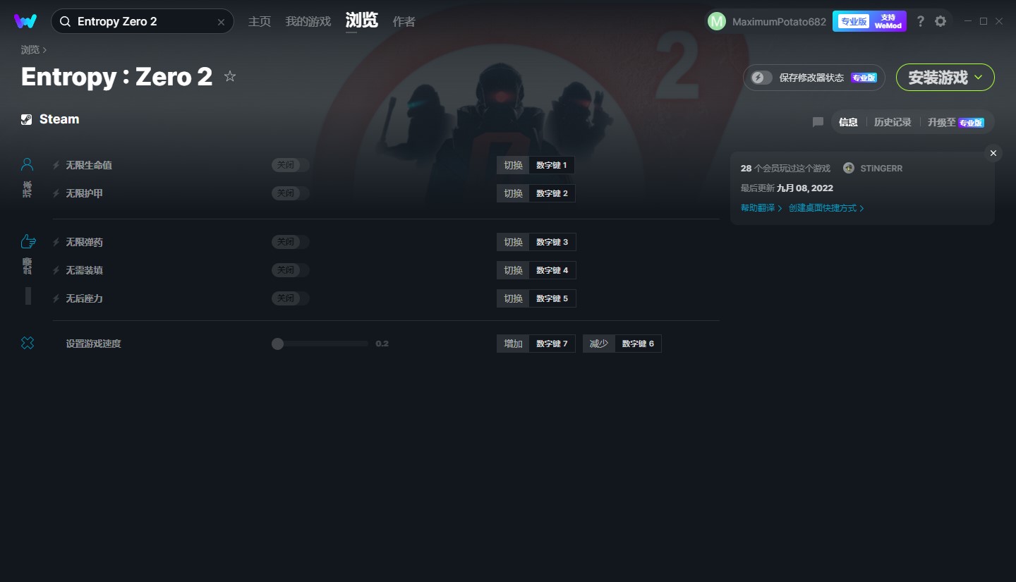 《熵：零2》v1.0六項修改器
