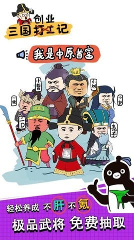 三國創業記