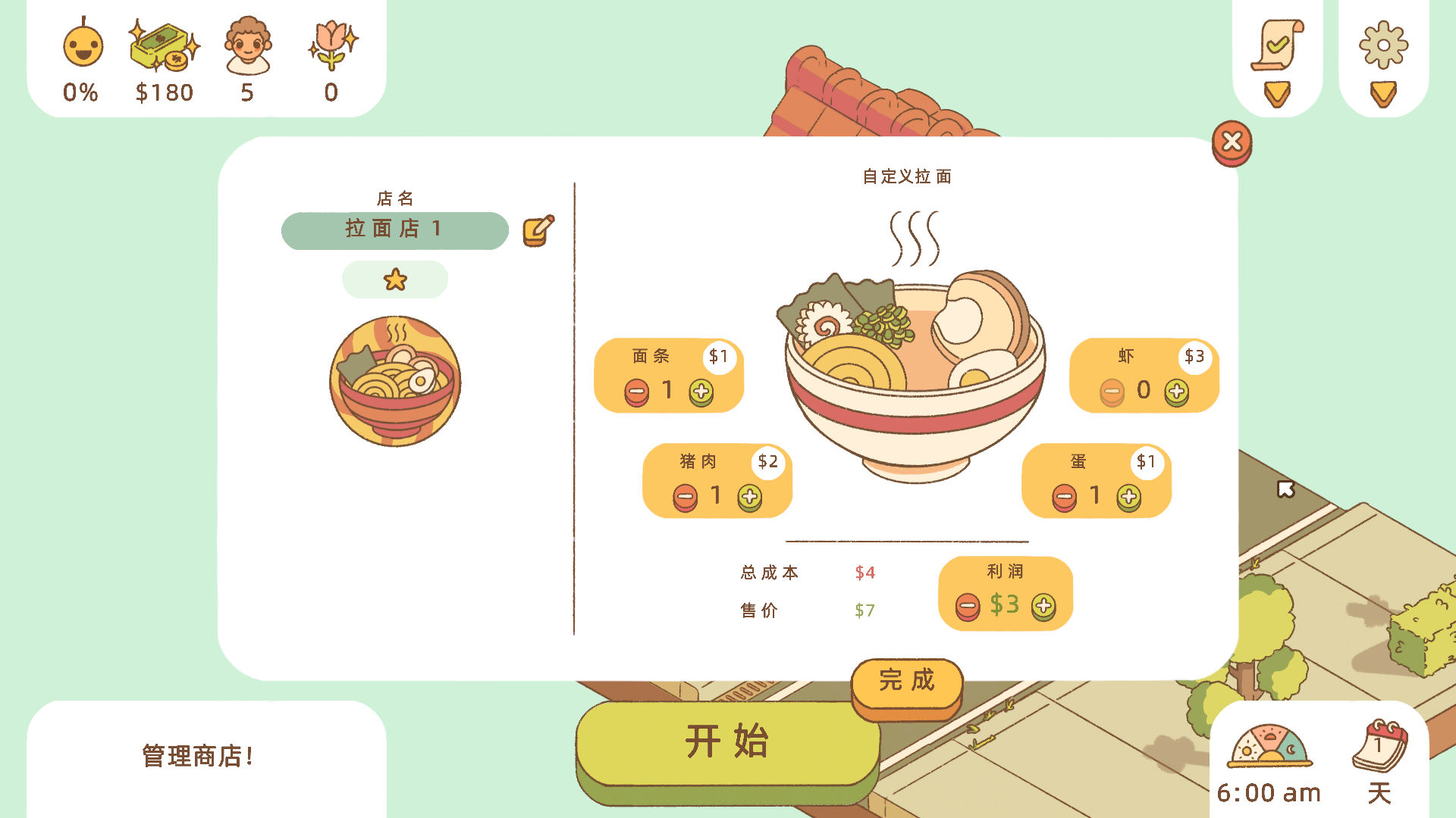 《南街大亨》漢化補(bǔ)丁V1.0LMAO版