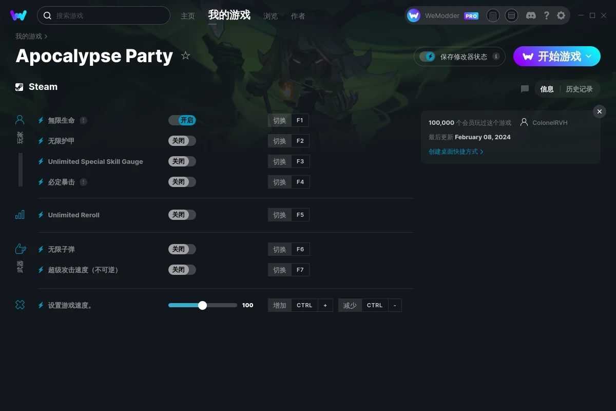 《清零計劃2：天啟派對》v2024.02.08八項修改器[ColonelRVH]