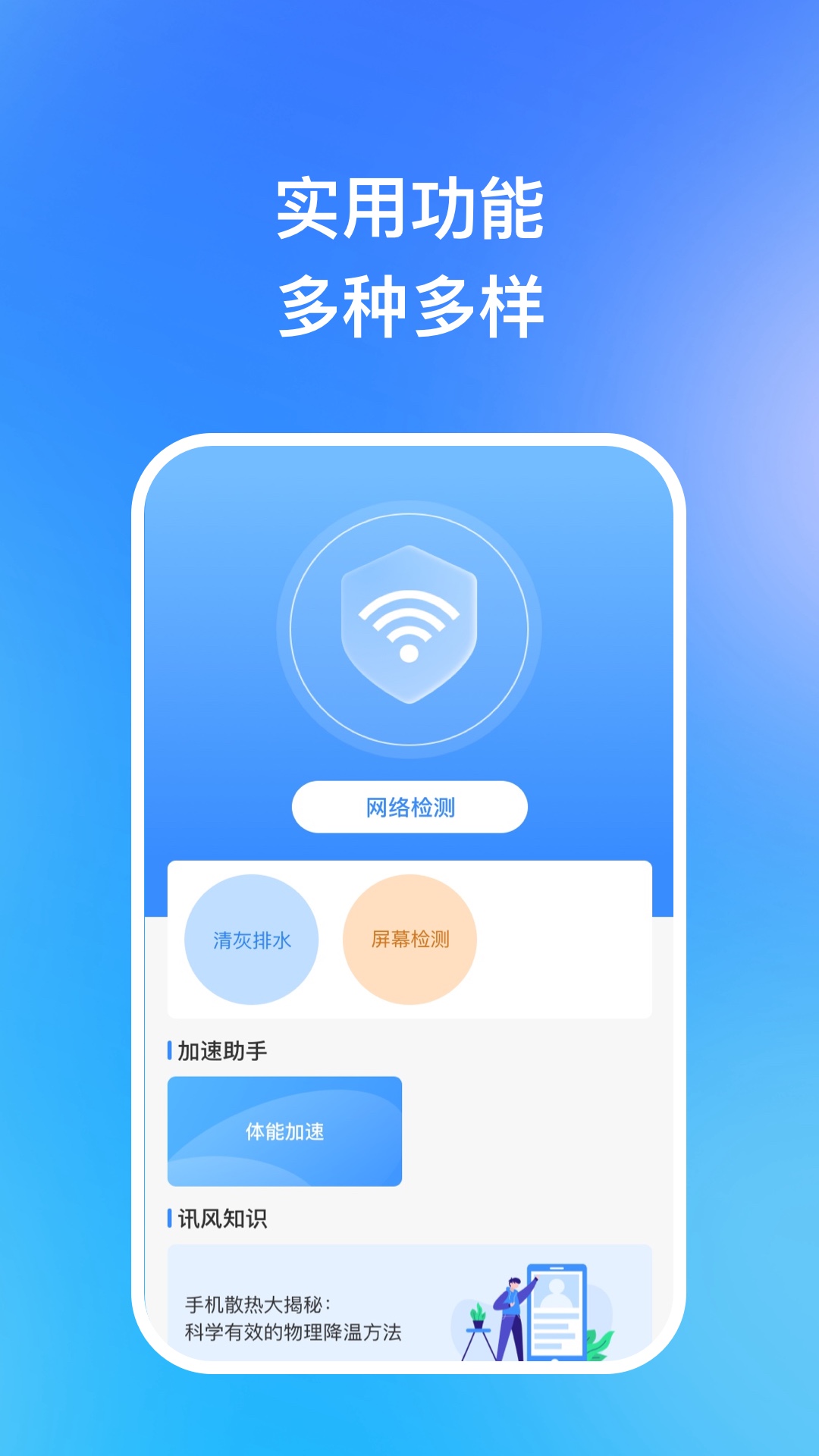 迅風加速助手