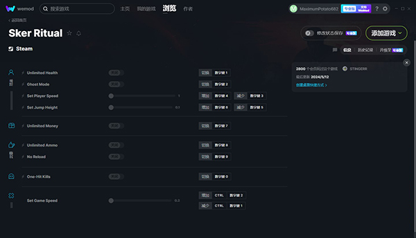 《斯蓋爾儀式》v2024.05.12九項(xiàng)修改器[WeMod]