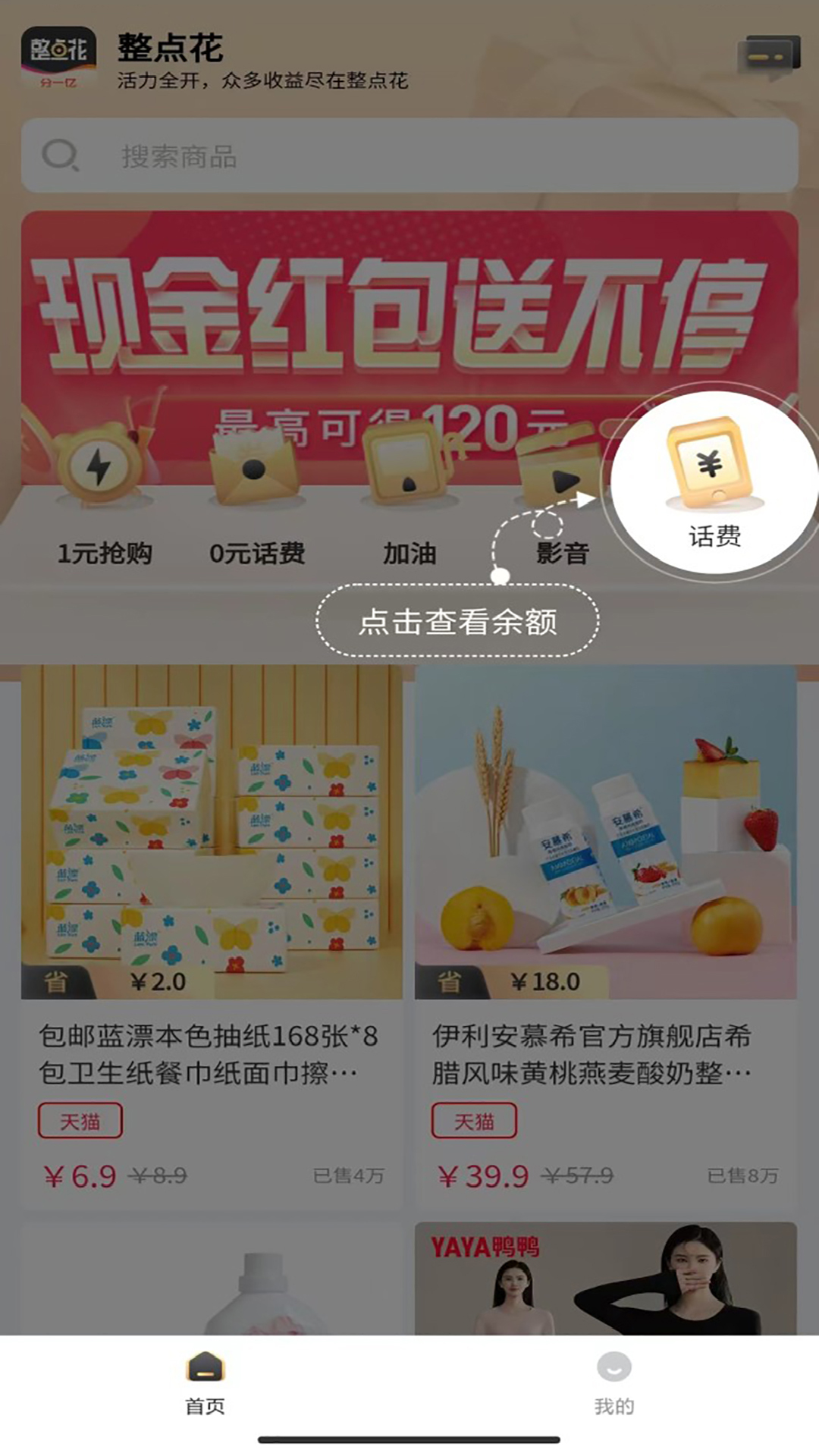 整點花