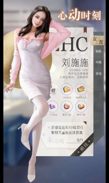 女友養(yǎng)成記