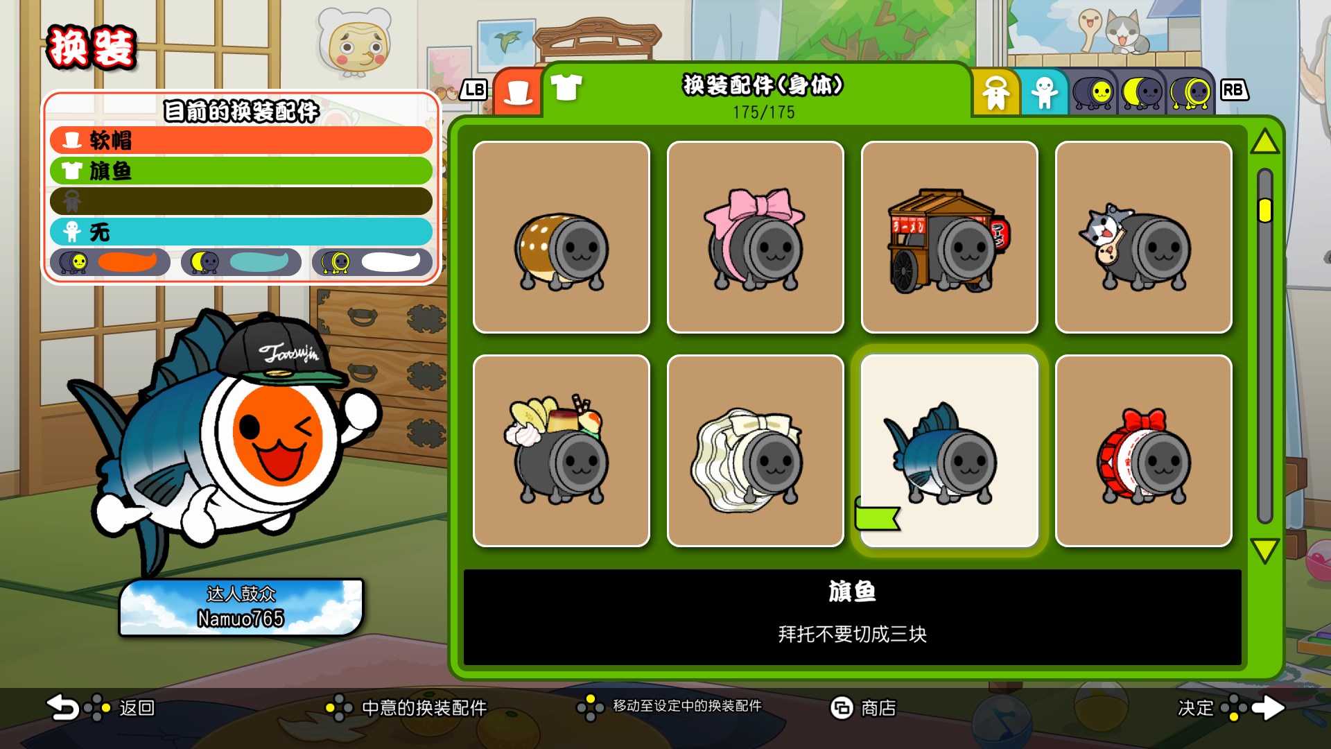 太鼓達人：鼓咚大師