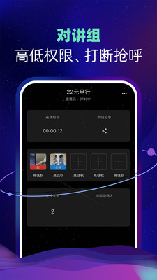 智聊語音