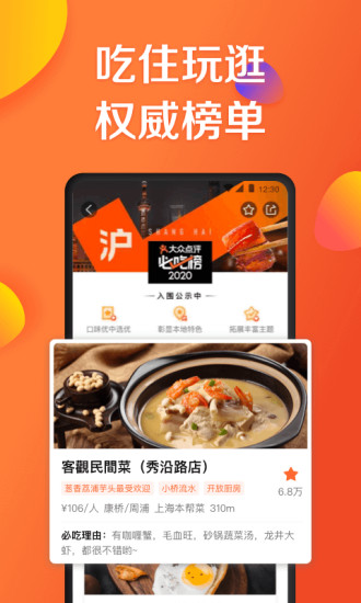 大眾點評 低版本