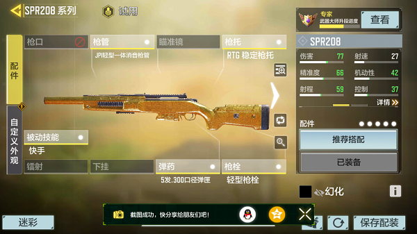 《使命召喚手游》spr208沖鋒狙配件搭配攻略