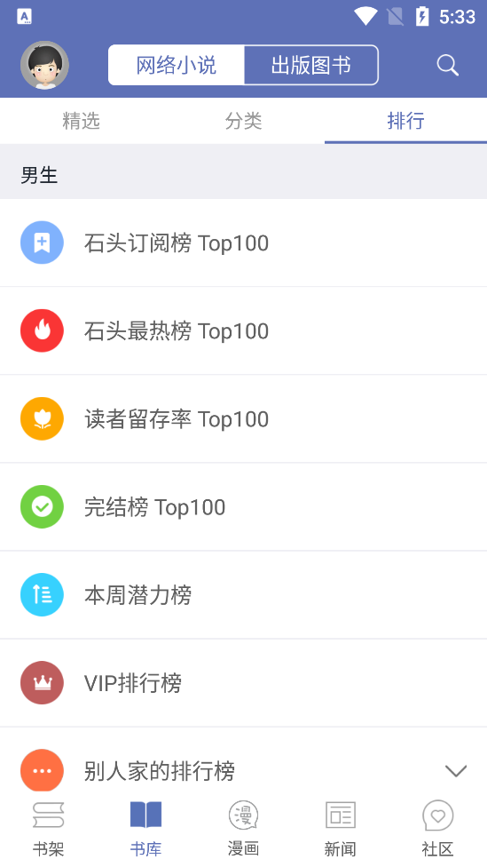 石頭閱讀官網(wǎng)版