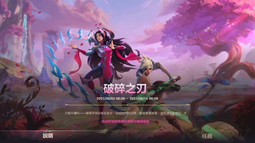 《英雄聯盟手游》時空之旅破碎之鋒活動內容匯總介紹