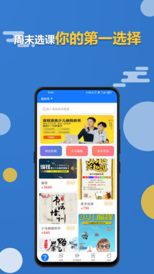 周末選課