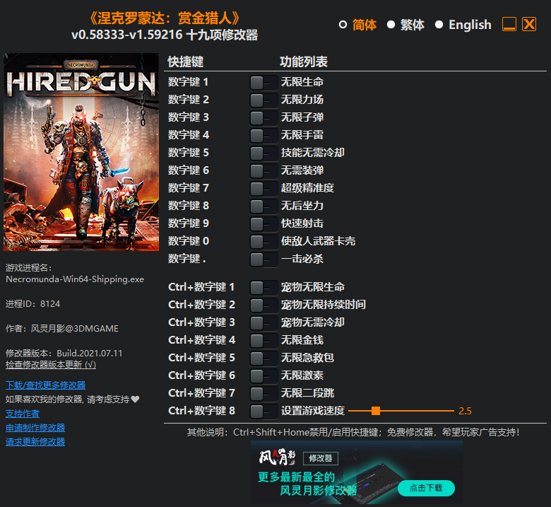 《怪物獵人物語2：毀滅之翼》v1.0十七項修改器風靈月影版