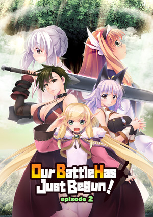 我們的戰爭從現在開始：第二章