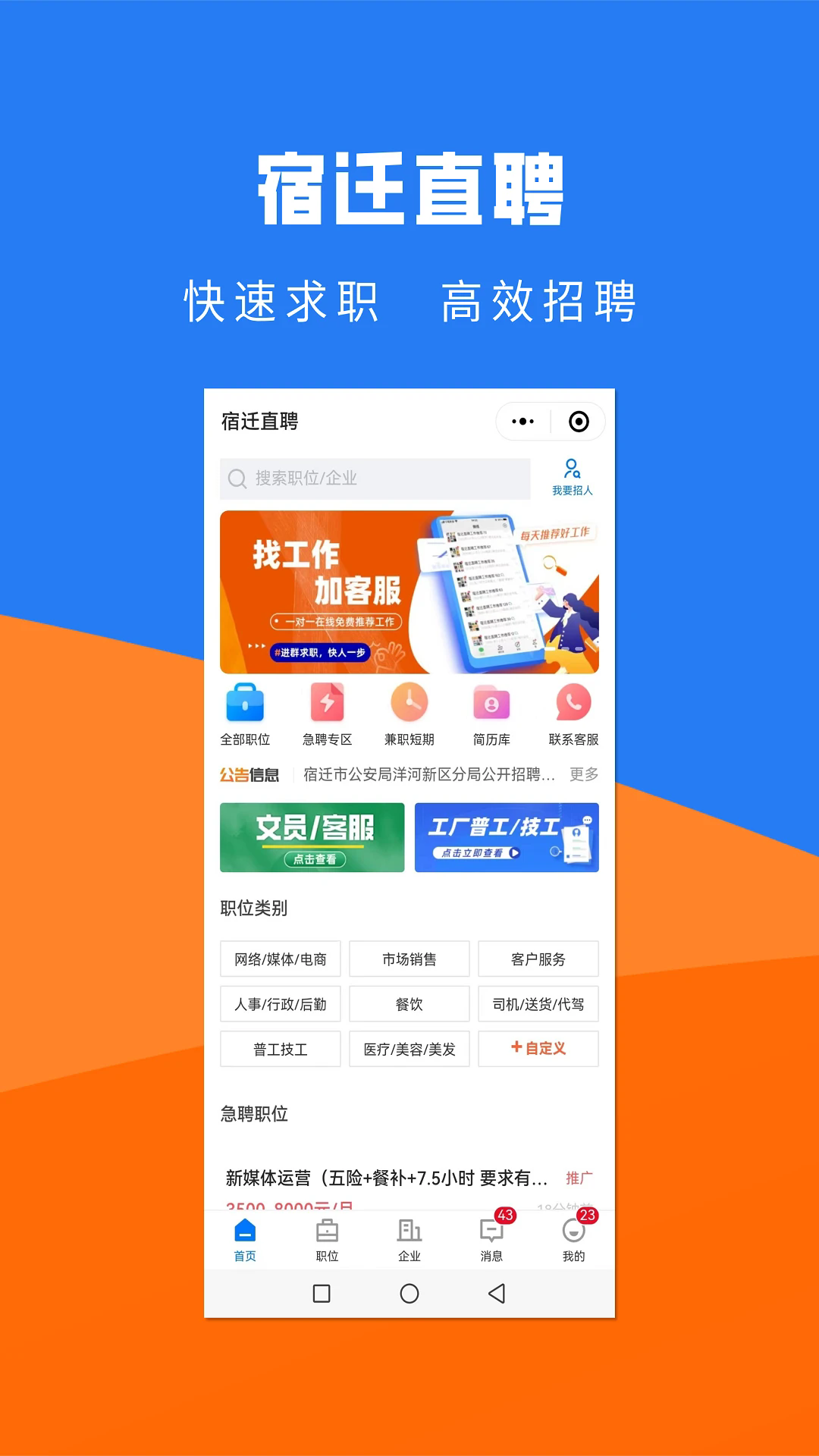宿遷直聘
