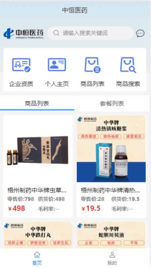 中恒醫(yī)藥B2B平臺(tái)