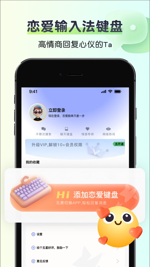 戀情話