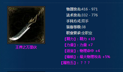 《新倩女幽魂》王莽之萬里伏介紹