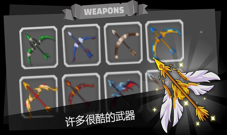 弓箭騎士團
