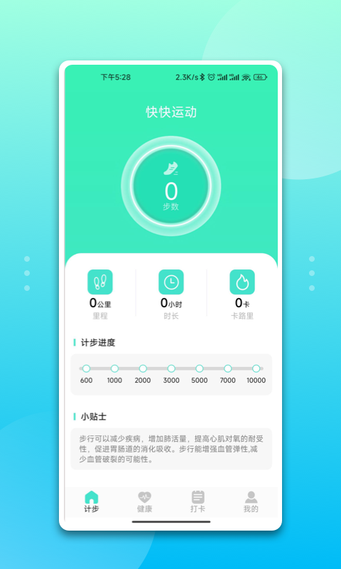 快快運動