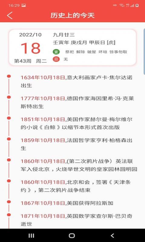 分秒萬年歷