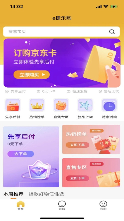 e捷樂購