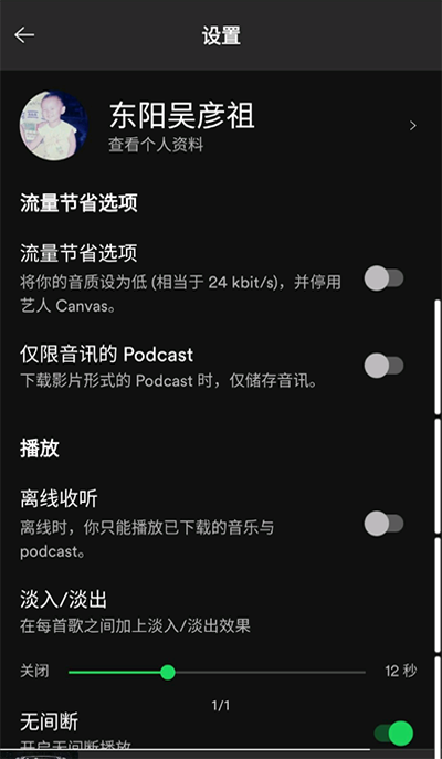 Spotify最新安卓版