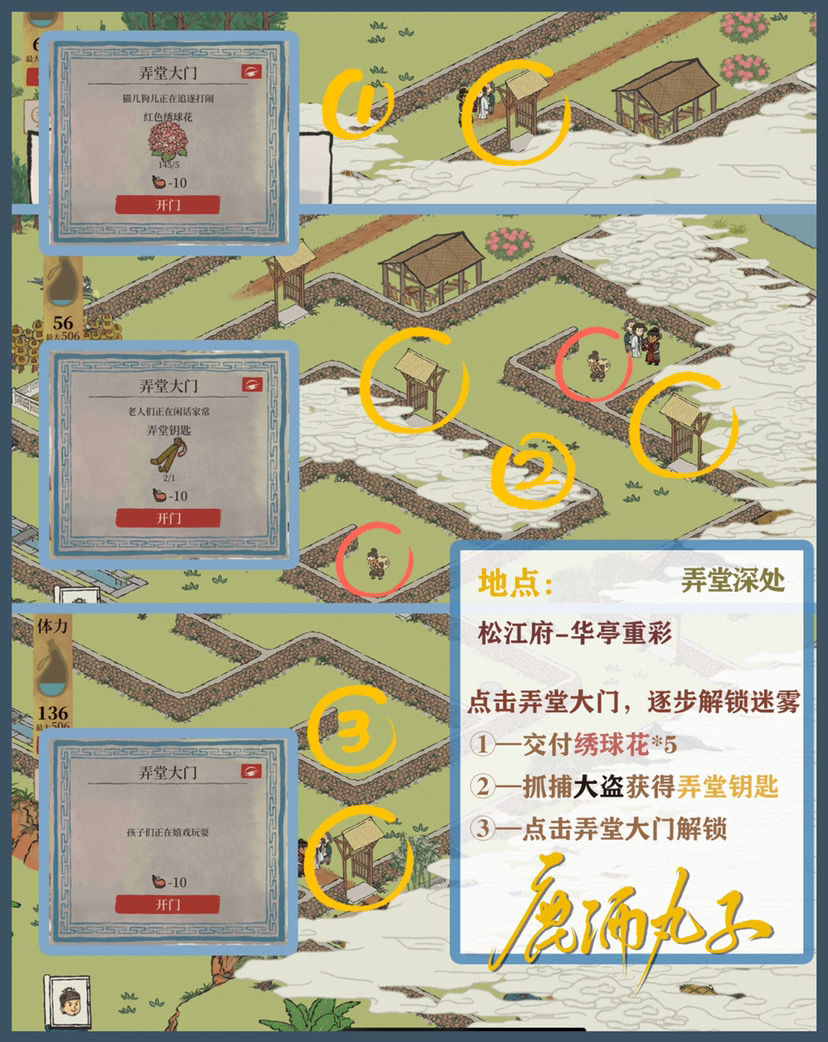 《江南百景圖》松江府探險(xiǎn)華亭重彩弄堂深處流程分享