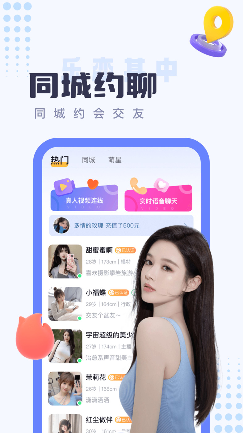 同城探陌約聊