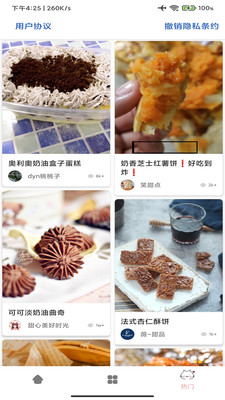 做菜食譜